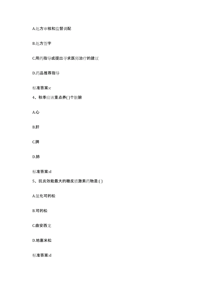 备考2023四川省绵阳市执业药师继续教育考试考前练习题及答案_第2页