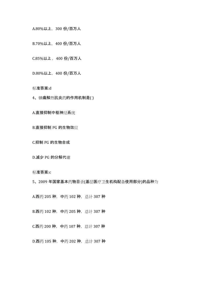 备考2023山东省东营市执业药师继续教育考试模考预测题库(夺冠系列)_第2页