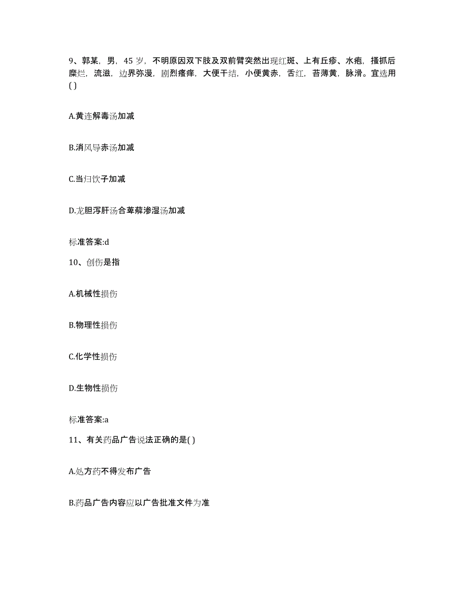 备考2023山东省莱芜市钢城区执业药师继续教育考试能力提升试卷B卷附答案_第4页