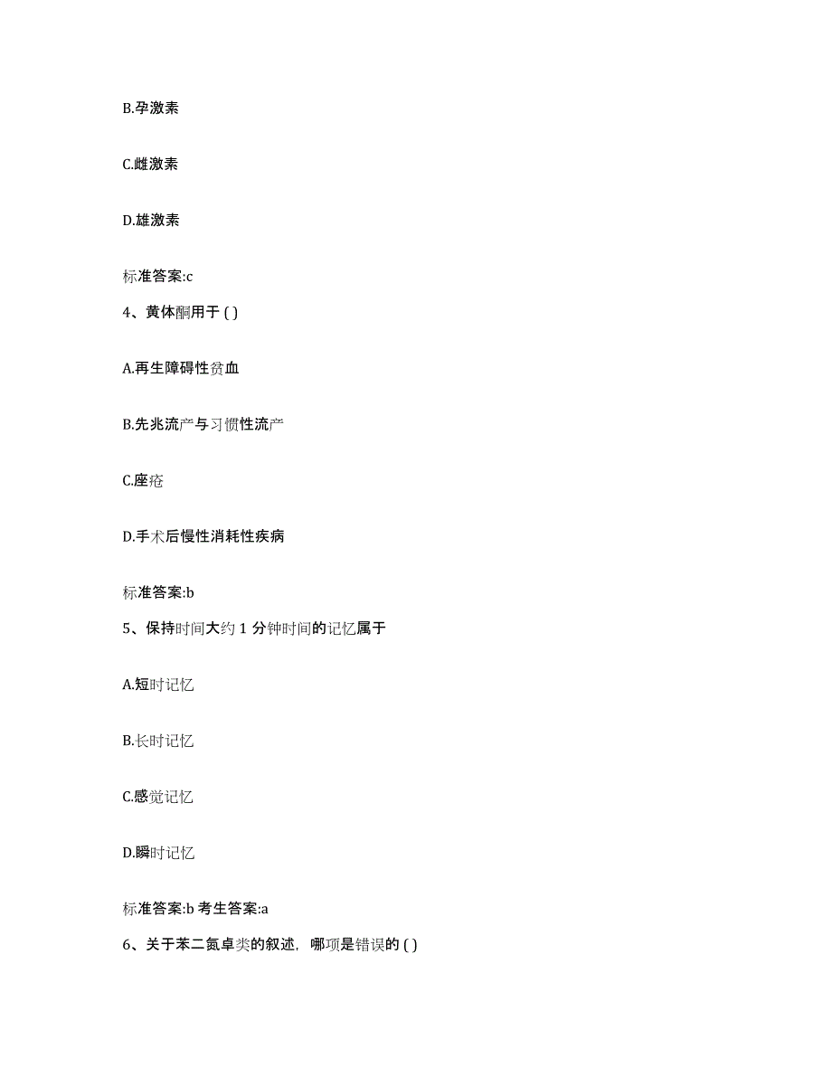 备考2023山东省济宁市梁山县执业药师继续教育考试模拟考试试卷A卷含答案_第2页