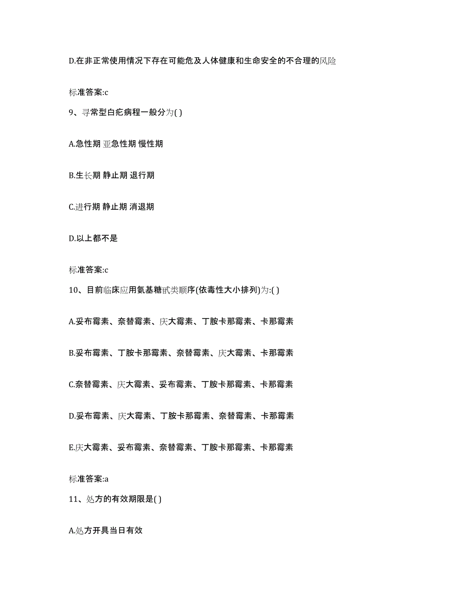 备考2023山西省大同市灵丘县执业药师继续教育考试过关检测试卷B卷附答案_第4页