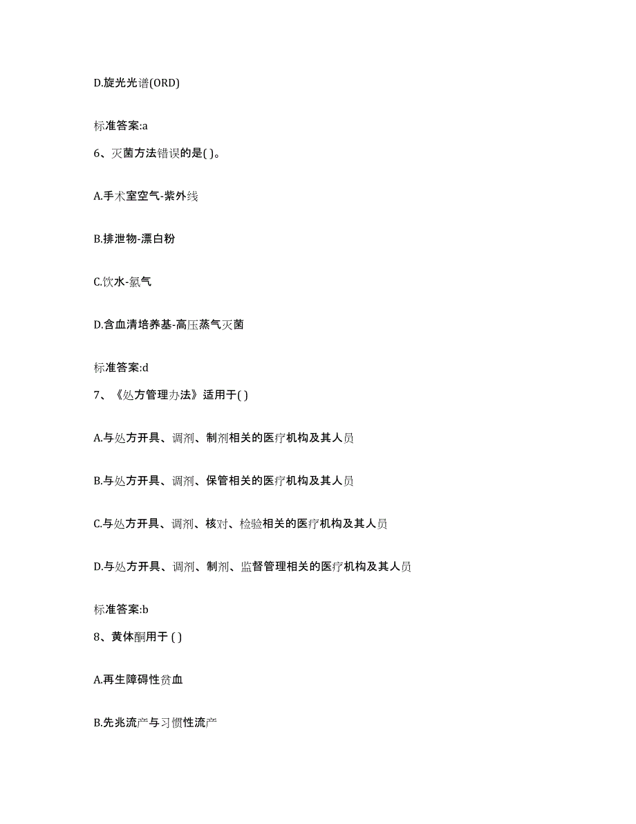 备考2023四川省凉山彝族自治州执业药师继续教育考试提升训练试卷A卷附答案_第3页