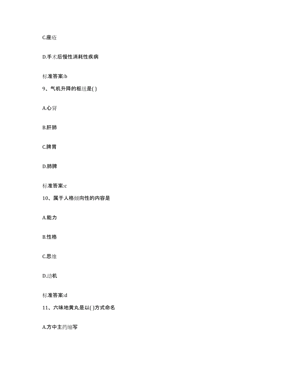 备考2023四川省凉山彝族自治州执业药师继续教育考试提升训练试卷A卷附答案_第4页