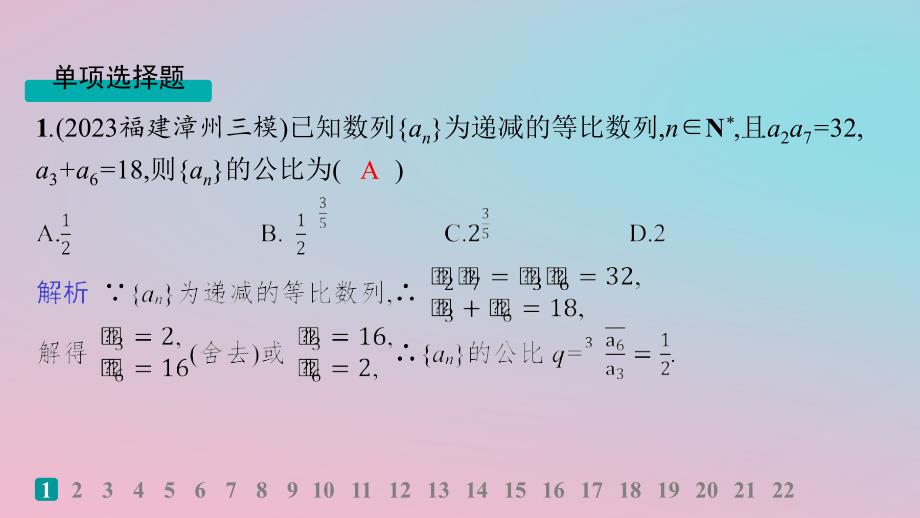 适用于新高考新教材2024版高考数学二轮复习专题检测2数列课件_第2页