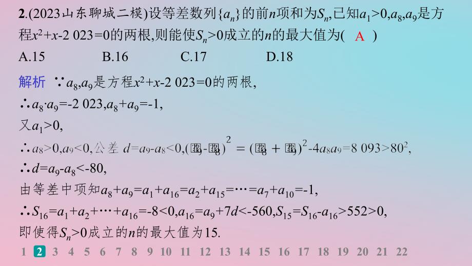 适用于新高考新教材2024版高考数学二轮复习专题检测2数列课件_第3页