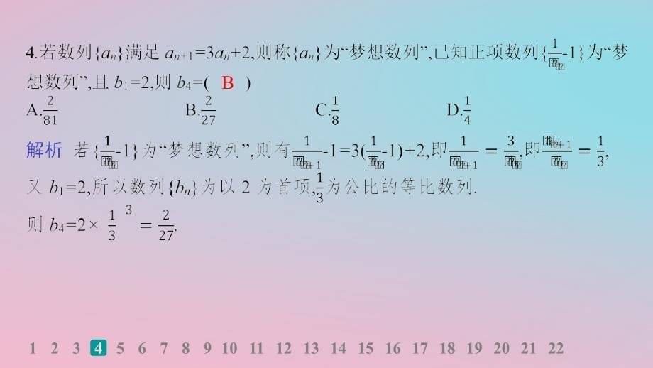 适用于新高考新教材2024版高考数学二轮复习专题检测2数列课件_第5页