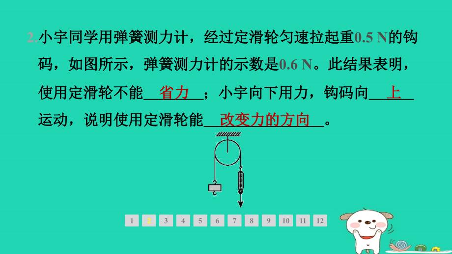 安徽省2024八年级物理下册第六章力和机械6.6探究滑轮的作用第1课时动滑轮和定滑轮课件新版粤教沪版_第3页