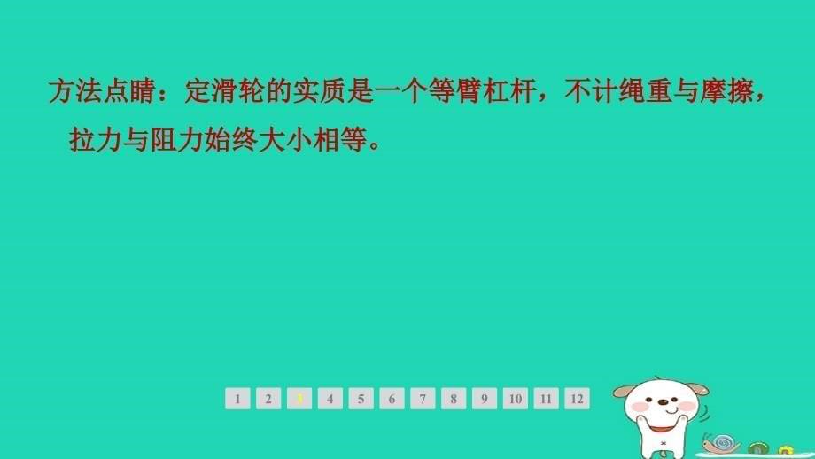 安徽省2024八年级物理下册第六章力和机械6.6探究滑轮的作用第1课时动滑轮和定滑轮课件新版粤教沪版_第5页