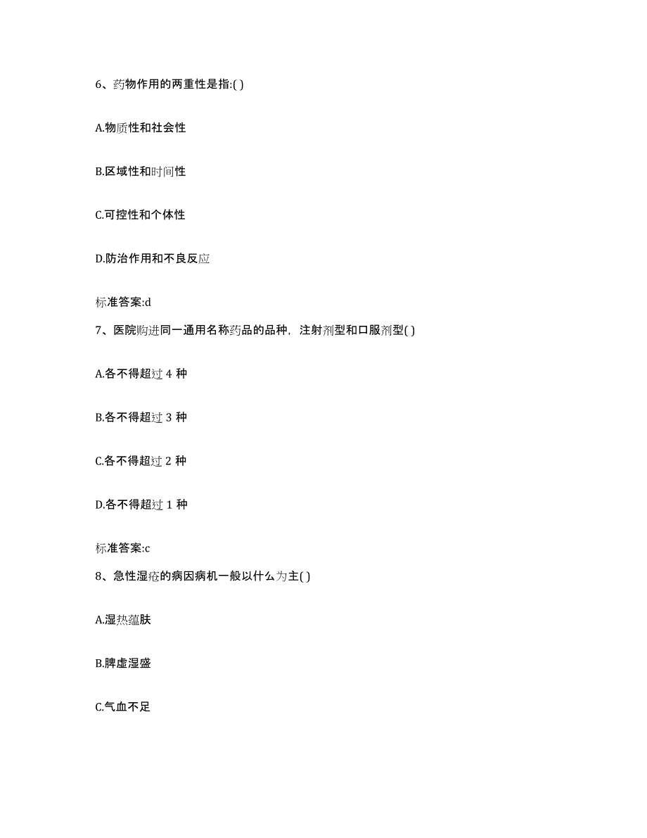 备考2023山东省日照市执业药师继续教育考试真题附答案_第3页