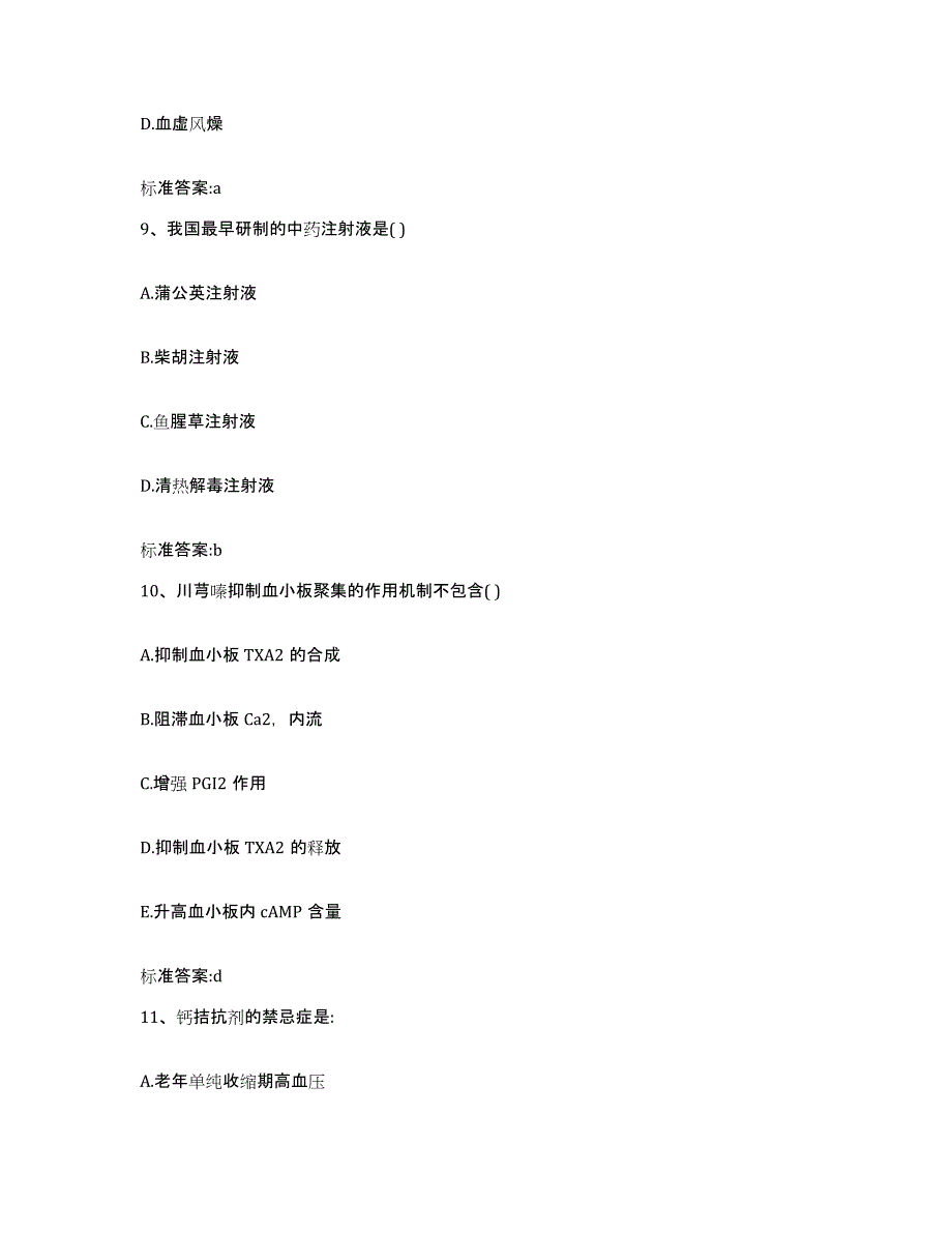 备考2023山东省日照市执业药师继续教育考试真题附答案_第4页