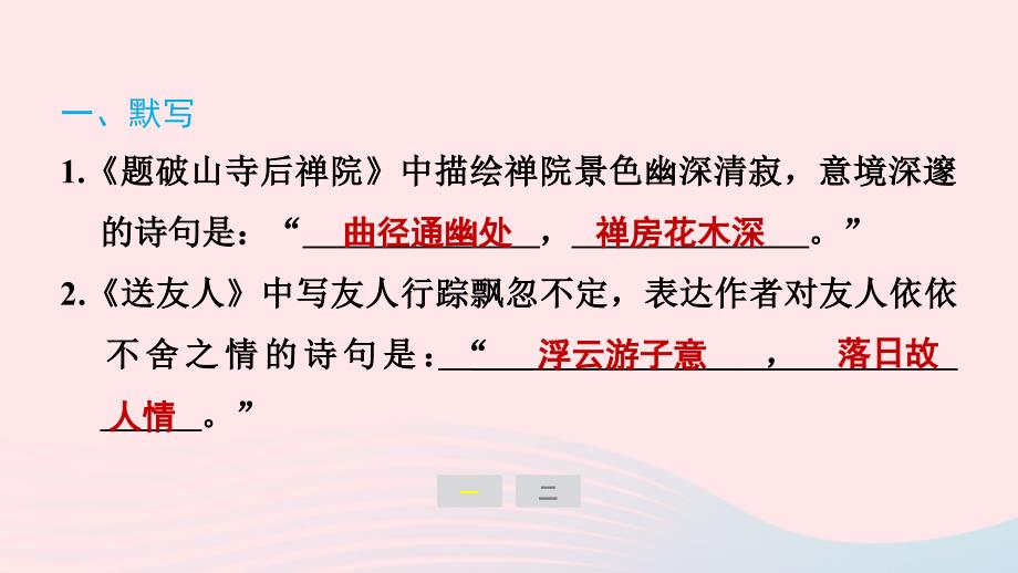 安徽专版2024春八年级语文下册第六单元课外古诗词诵读作业课件新人教版_第2页