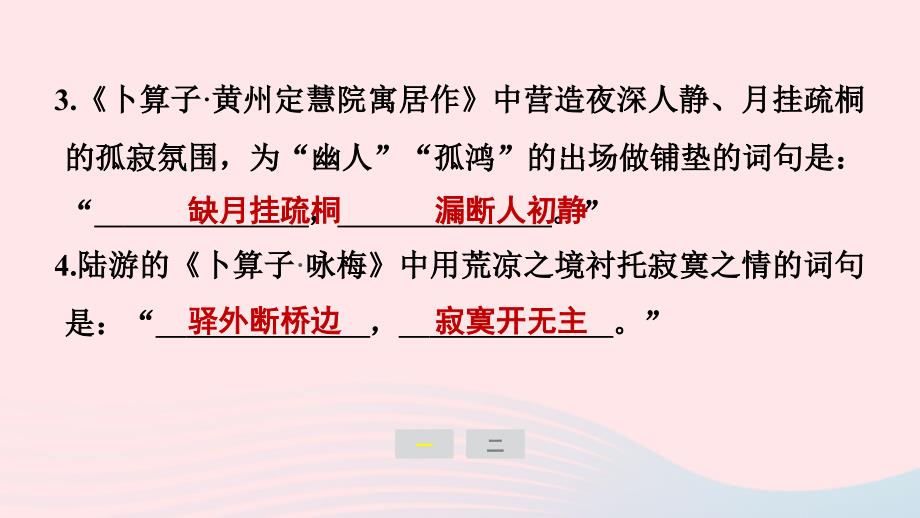 安徽专版2024春八年级语文下册第六单元课外古诗词诵读作业课件新人教版_第3页