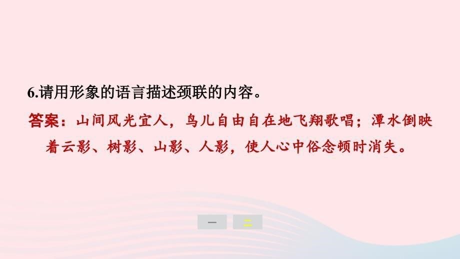 安徽专版2024春八年级语文下册第六单元课外古诗词诵读作业课件新人教版_第5页