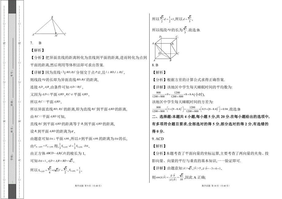 人教版2023--2024学年度第二学期高一数学下册期末测试卷及答案（含三套题)42_第5页