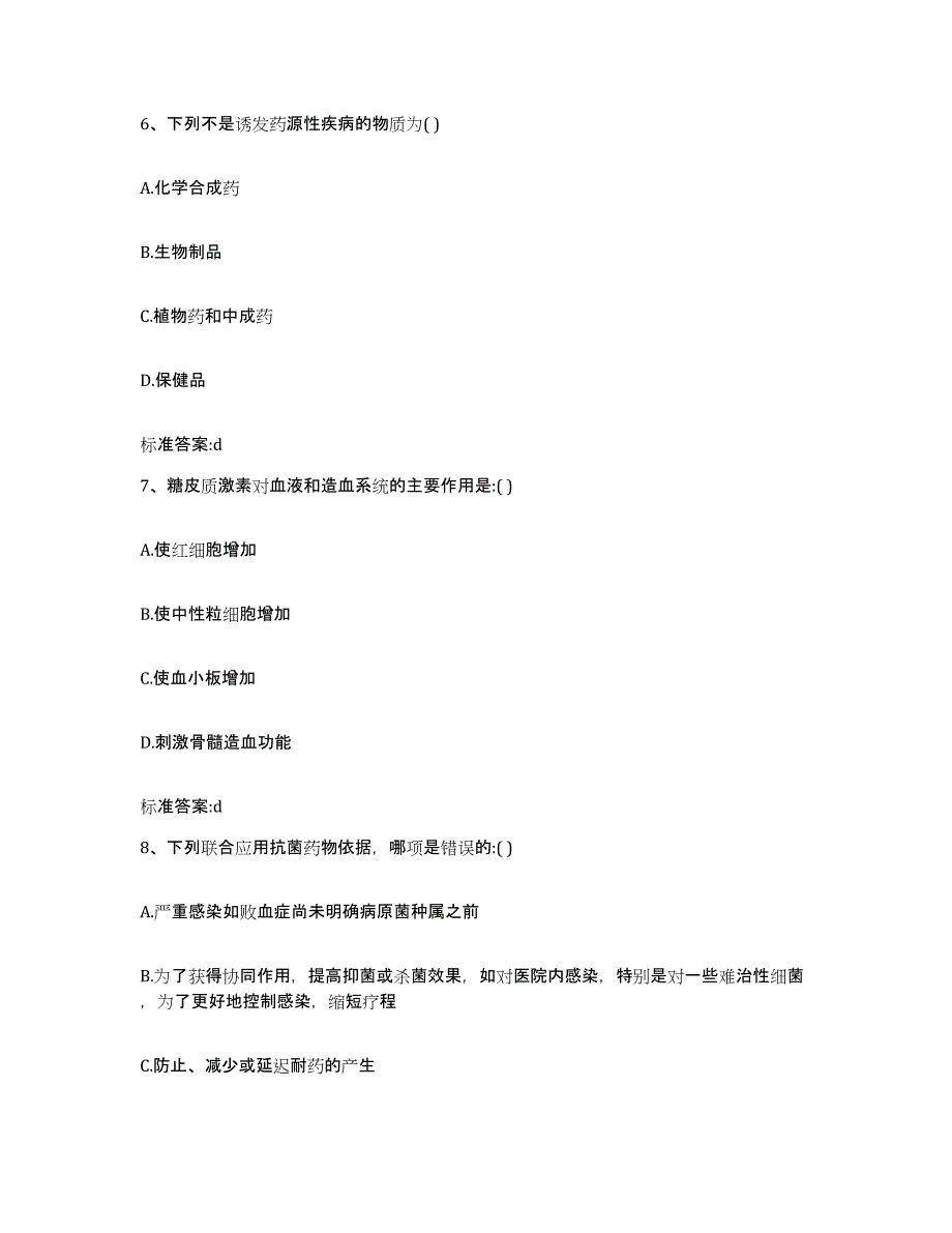 备考2023吉林省白山市江源区执业药师继续教育考试考前自测题及答案_第3页