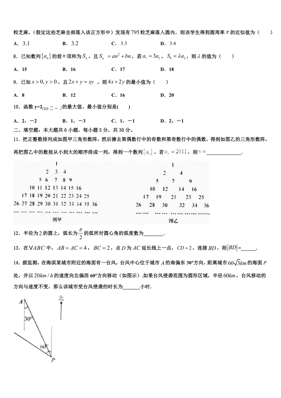 山东省青岛市黄岛区开发区致远中学2024年高一下数学期末达标检测试题含解析_第2页