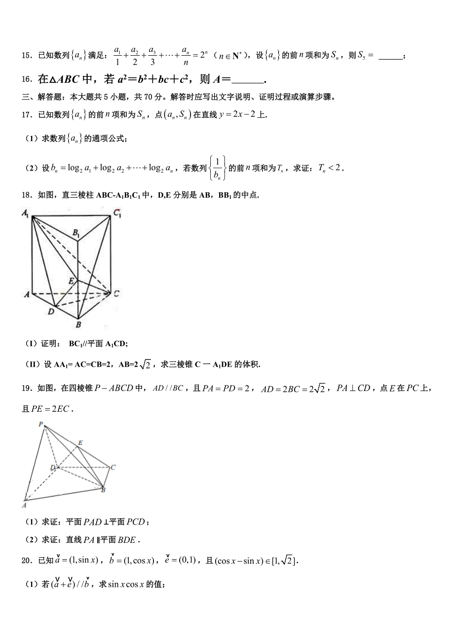 山东省青岛市黄岛区开发区致远中学2024年高一下数学期末达标检测试题含解析_第3页