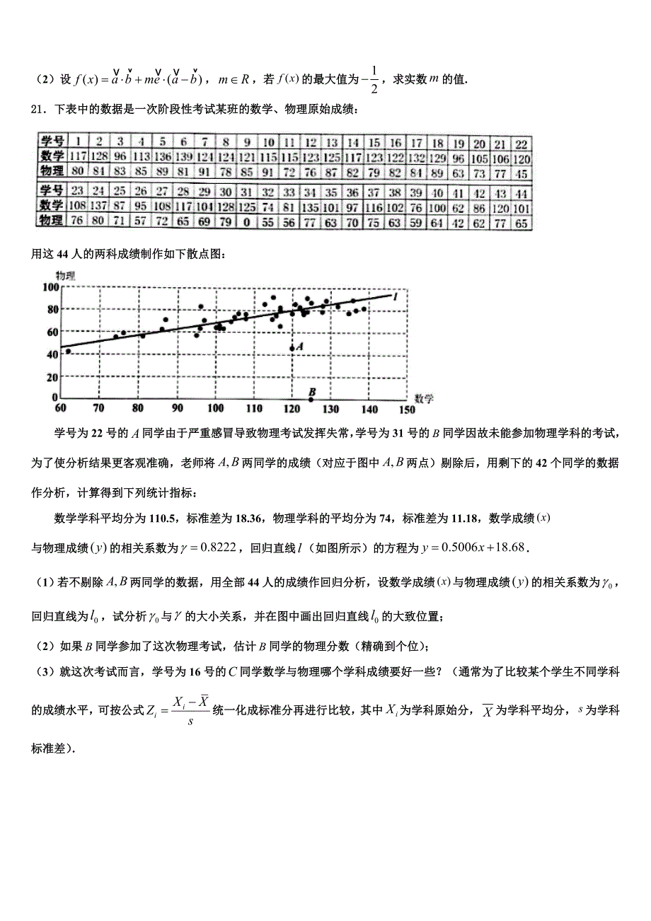 山东省青岛市黄岛区开发区致远中学2024年高一下数学期末达标检测试题含解析_第4页