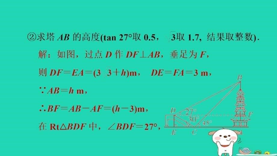 2024九年级数学下册第7章锐角函数练素养2.构造三角函数基本图形解决实际问题的四种数学模型习题课件新版苏科版_第5页