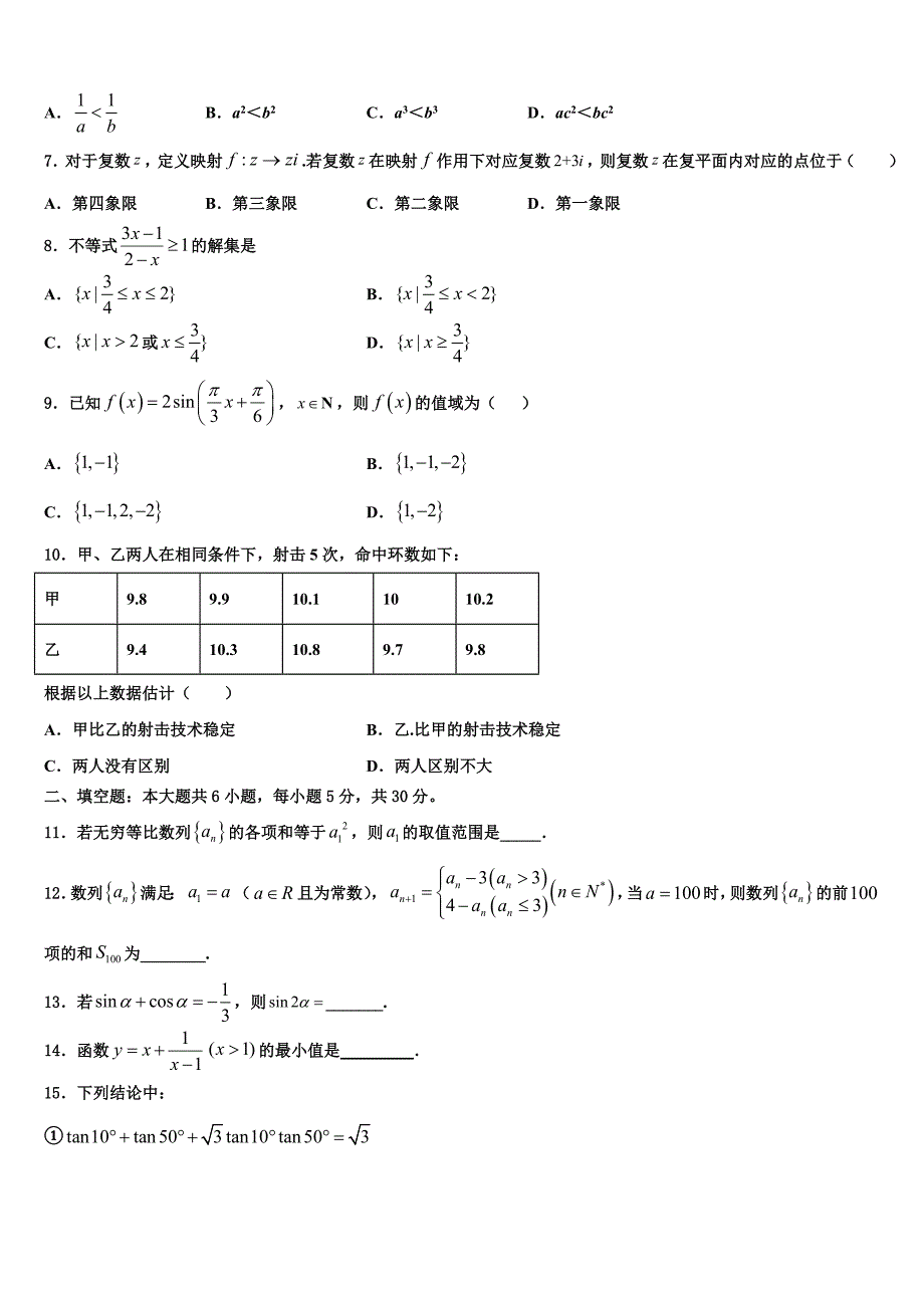 河南濮阳市2023-2024学年高一数学第二学期期末复习检测试题含解析_第2页