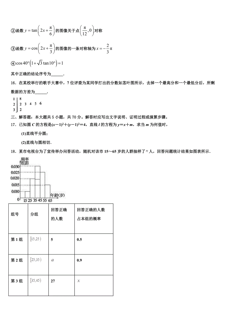 河南濮阳市2023-2024学年高一数学第二学期期末复习检测试题含解析_第3页