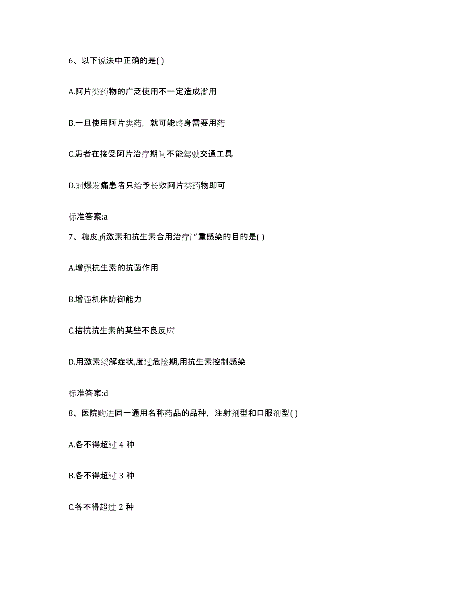 备考2023四川省甘孜藏族自治州道孚县执业药师继续教育考试题库练习试卷A卷附答案_第3页