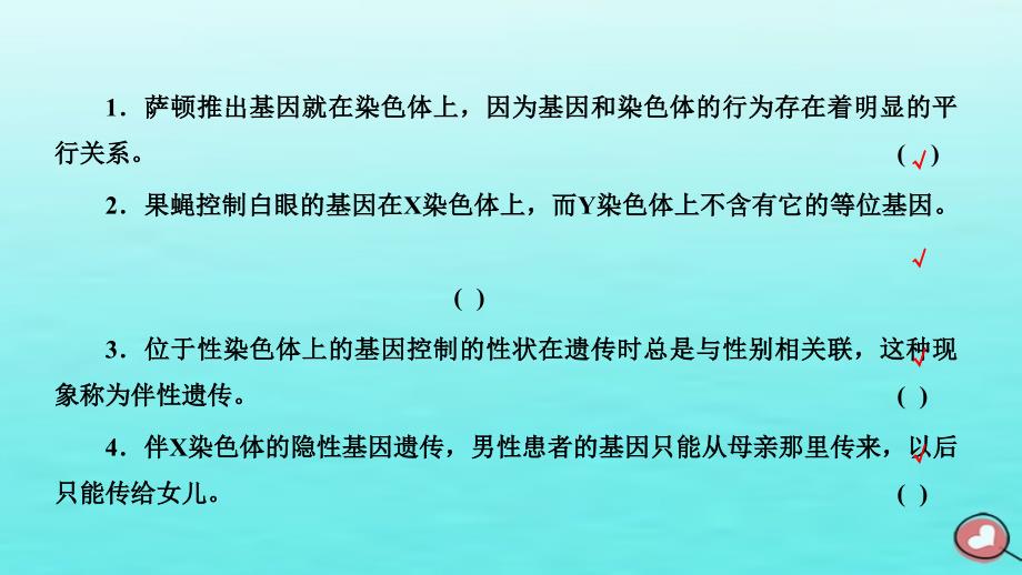 2024届高考生物一轮总复习必修2第五单元遗传的基本规律和伴性遗传第2讲基因在染色体上和伴性遗传课件_第3页