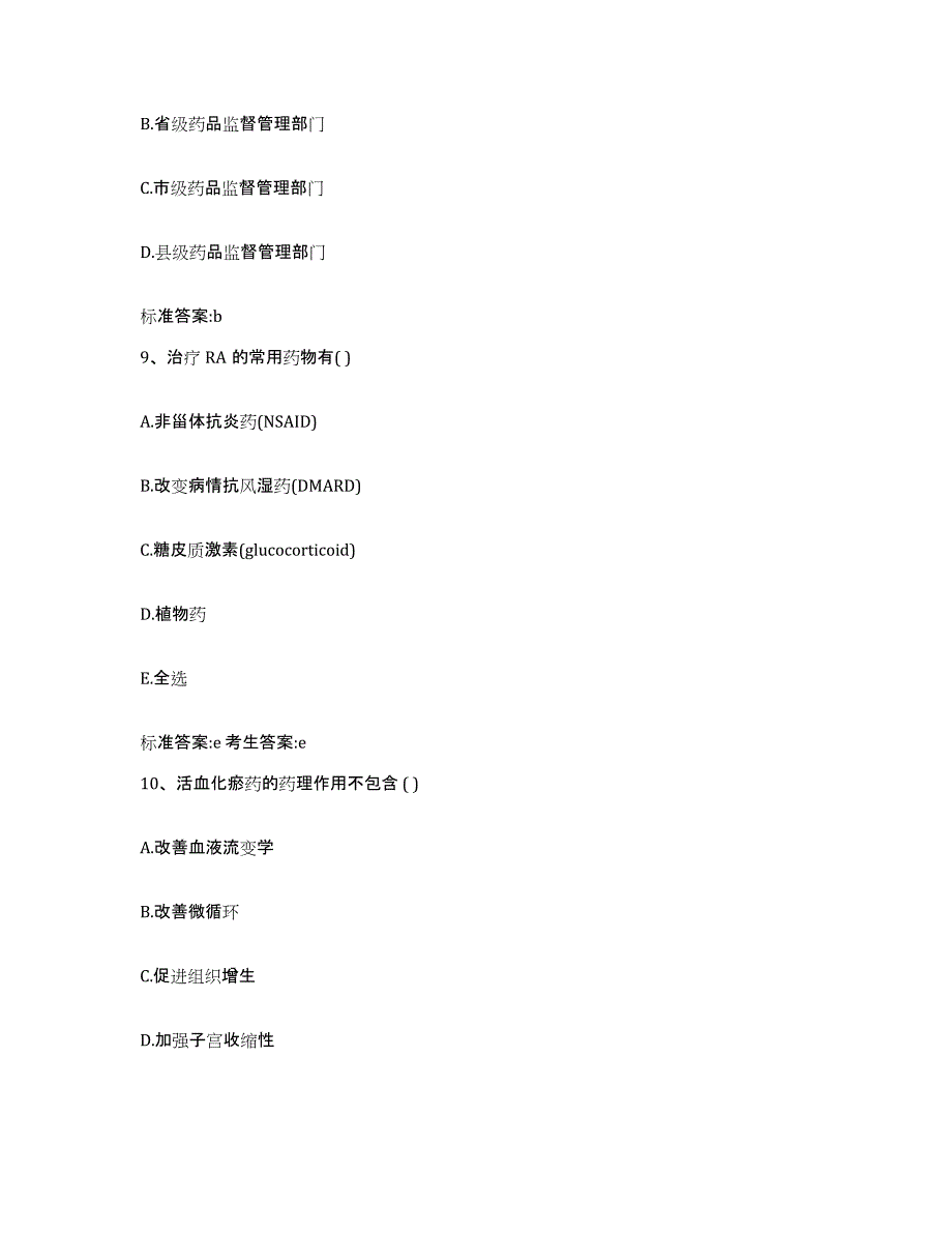 备考2023四川省成都市成华区执业药师继续教育考试自我检测试卷A卷附答案_第4页