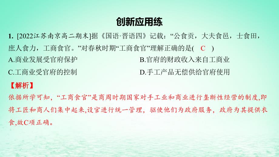 江苏专版2023_2024学年新教材高中历史第三单元商业贸易与日常生活单元培优练课件部编版选择性必修2_第2页