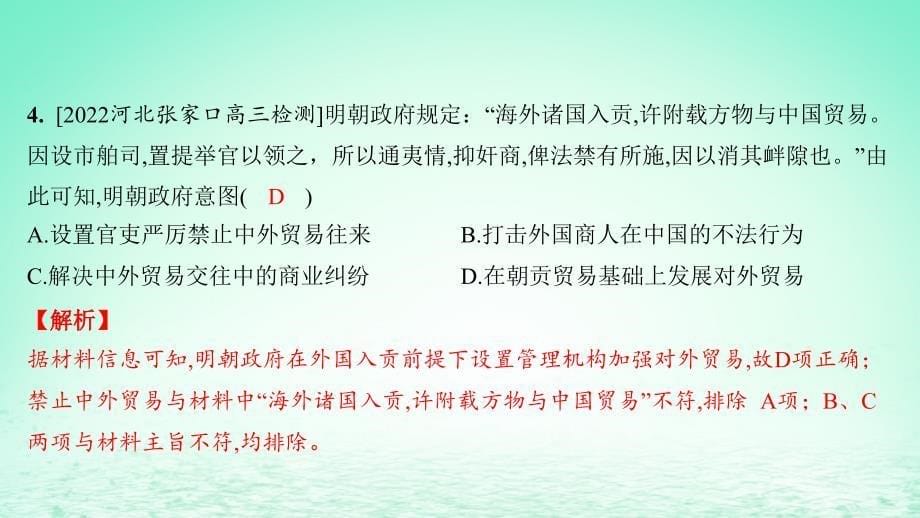 江苏专版2023_2024学年新教材高中历史第三单元商业贸易与日常生活单元培优练课件部编版选择性必修2_第5页