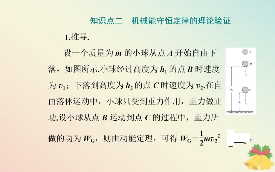 新教材2023高中物理第四章机械能及其守恒定律第五节机械能守恒定律课件粤教版必修第二册_第4页