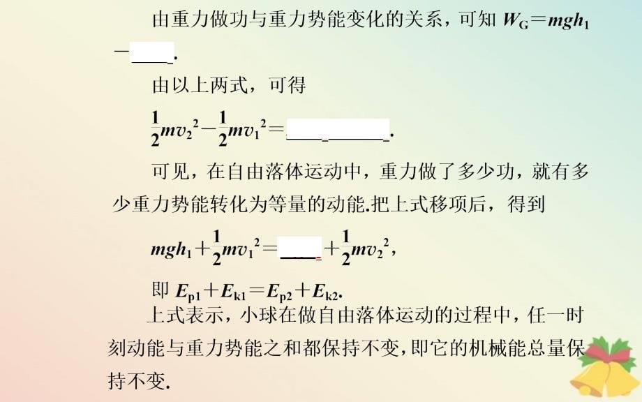 新教材2023高中物理第四章机械能及其守恒定律第五节机械能守恒定律课件粤教版必修第二册_第5页