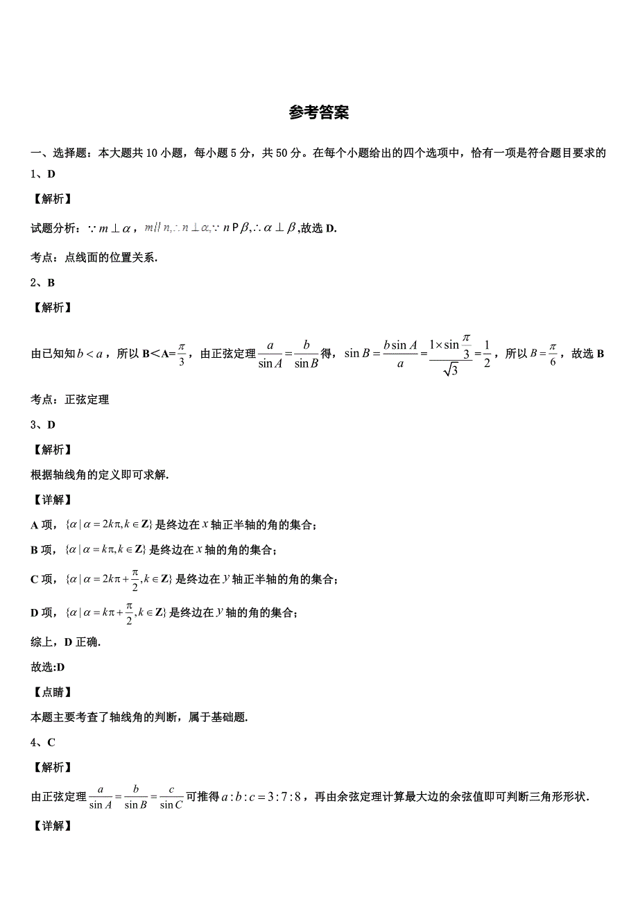 福州市八县协作校2023-2024学年高一数学第二学期期末教学质量检测模拟试题含解析_第4页