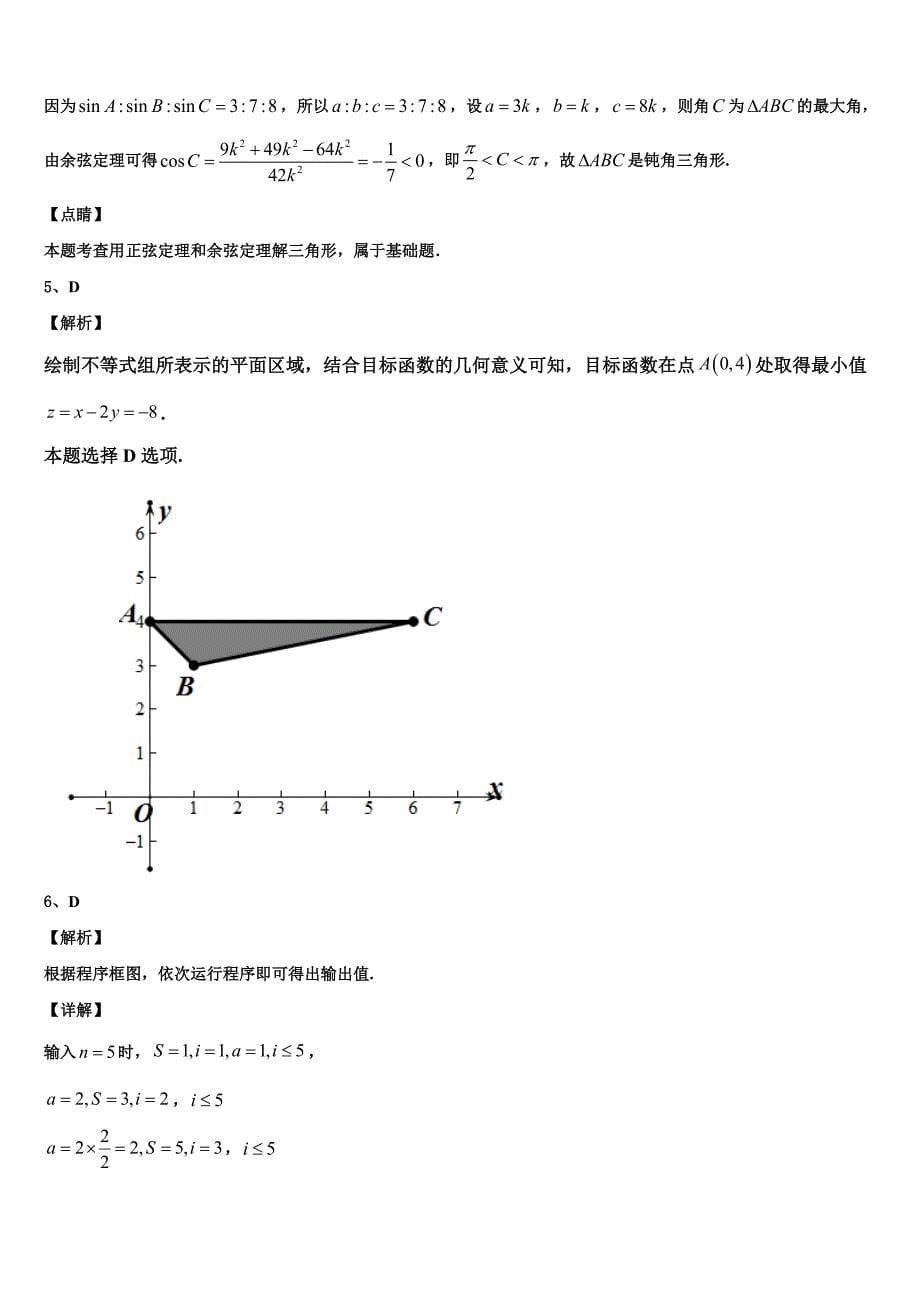 福州市八县协作校2023-2024学年高一数学第二学期期末教学质量检测模拟试题含解析_第5页