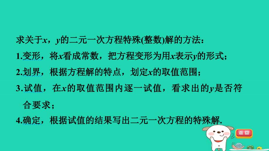 2024春七年级数学下册第八章二元一次方程组8.1二元一次方程组习题课件新版新人教版_第2页