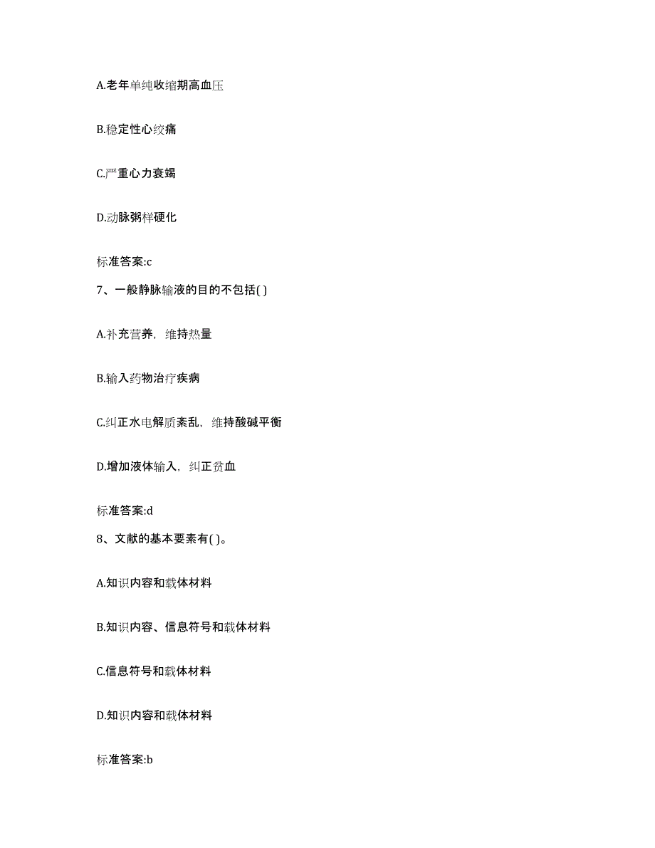 备考2023四川省自贡市贡井区执业药师继续教育考试能力提升试卷A卷附答案_第3页