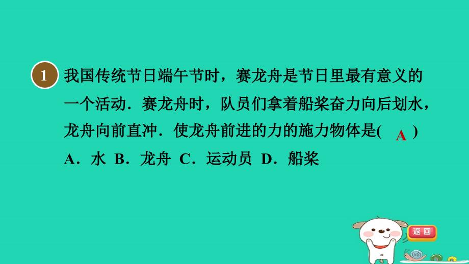 2024八年级物理下册第8章力全章高频考点专训习题课件新版苏科版_第2页