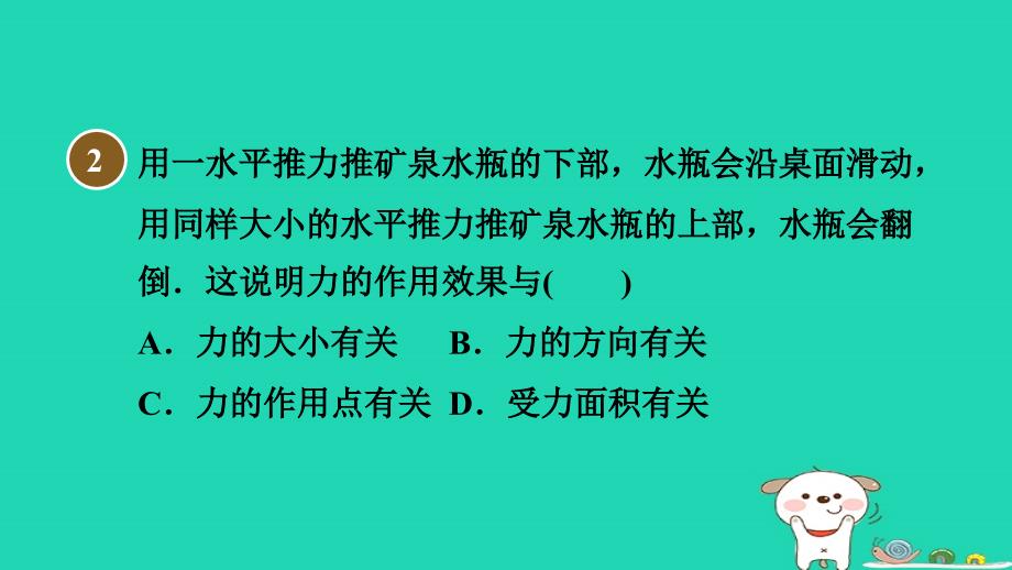 2024八年级物理下册第8章力全章高频考点专训习题课件新版苏科版_第3页