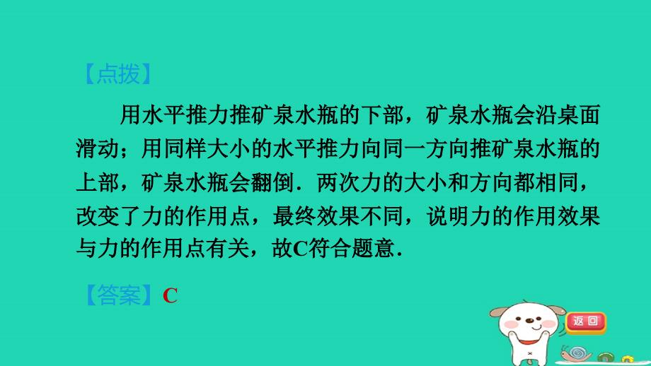 2024八年级物理下册第8章力全章高频考点专训习题课件新版苏科版_第4页