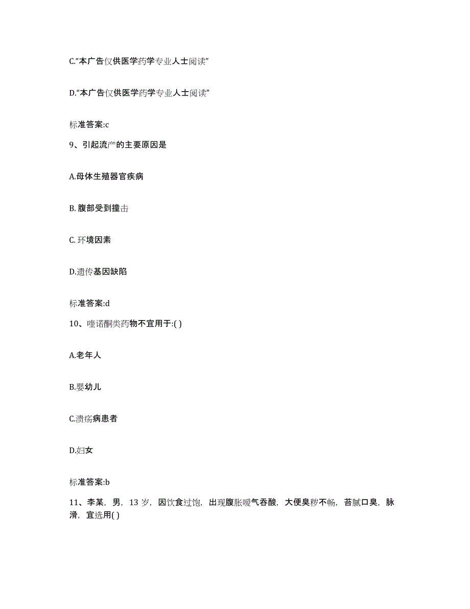 备考2023山西省晋城市城区执业药师继续教育考试强化训练试卷B卷附答案_第4页