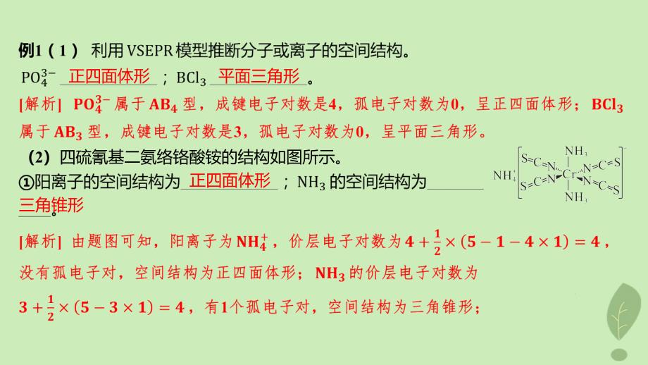 江苏专版2023_2024学年新教材高中化学第二章分子结构与性质微专题3分子或离子空间结构与杂化轨道理论课件新人教版选择性必修2_第3页