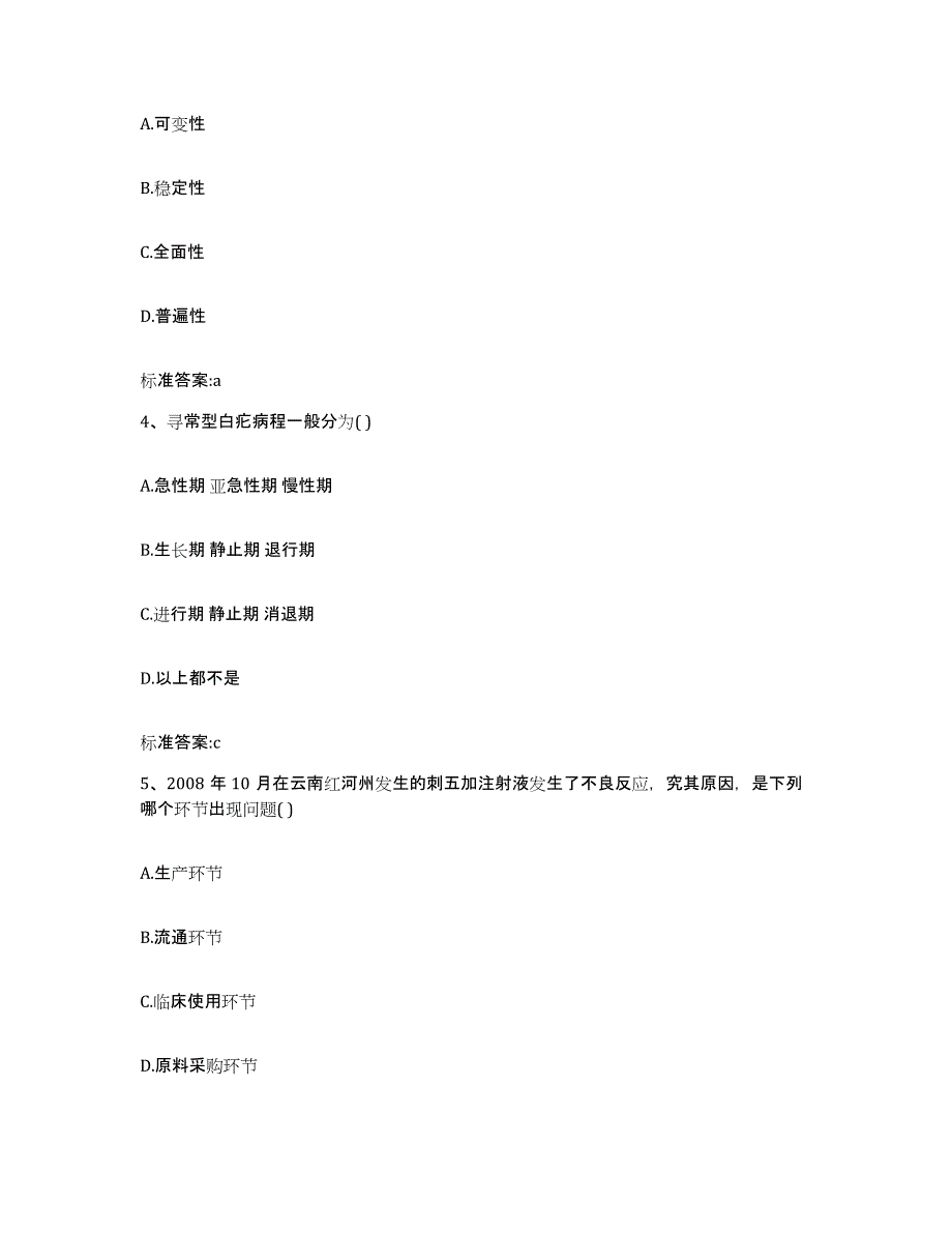 备考2023四川省南充市蓬安县执业药师继续教育考试模拟试题（含答案）_第2页