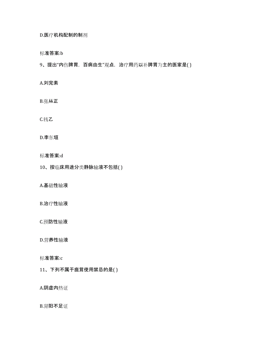 备考2023四川省南充市蓬安县执业药师继续教育考试模拟试题（含答案）_第4页