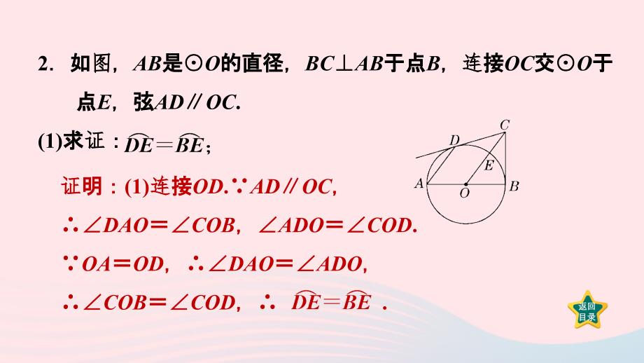 山西专版2024九年级数学下册第三章圆训练圆的切线的证明方法作业课件新版北师大版_第4页