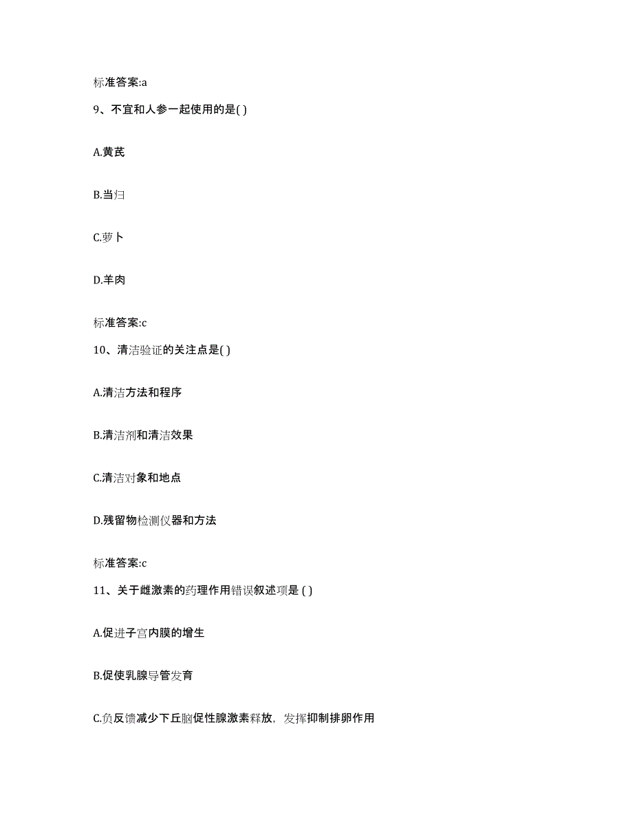 备考2023吉林省松原市长岭县执业药师继续教育考试模考模拟试题(全优)_第4页