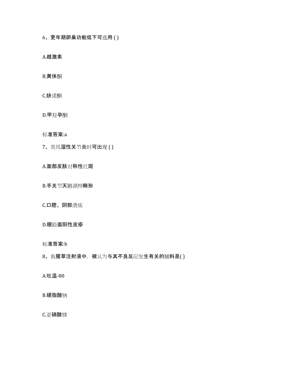 备考2023四川省甘孜藏族自治州乡城县执业药师继续教育考试题库附答案（典型题）_第3页