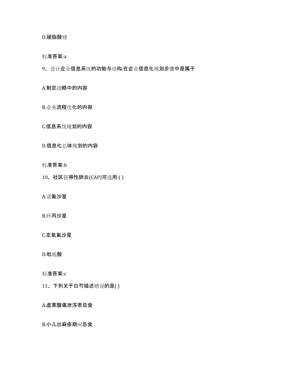 备考2023四川省甘孜藏族自治州乡城县执业药师继续教育考试题库附答案（典型题）_第4页