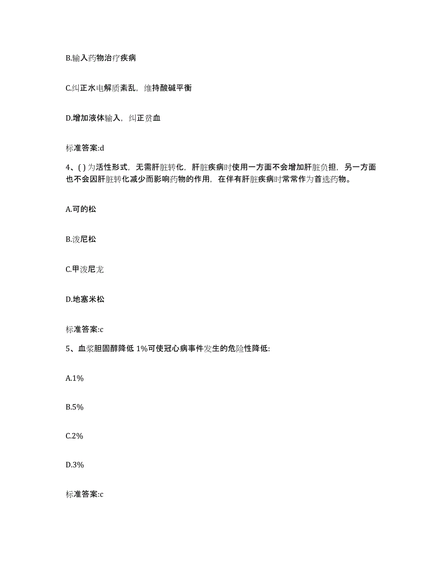 备考2023山东省日照市东港区执业药师继续教育考试练习题及答案_第2页