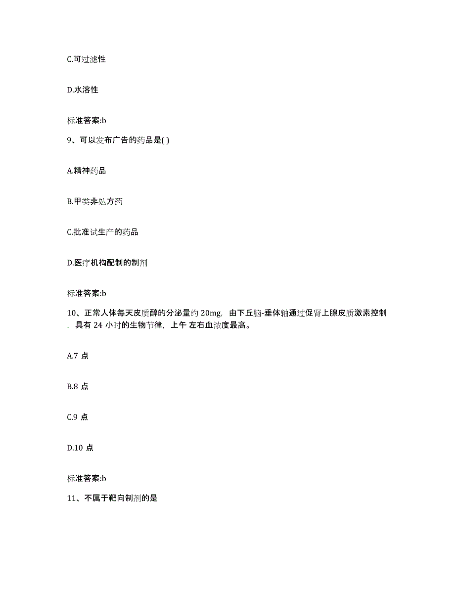 备考2023山东省日照市东港区执业药师继续教育考试练习题及答案_第4页