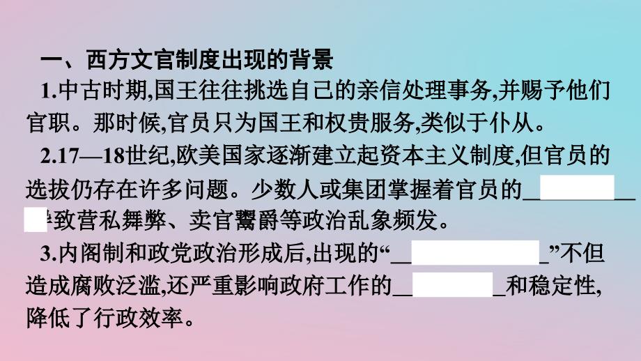 新教材2023年高中历史第二单元官员的选拔与管理第6课西方的文官制度课件部编版选择性必修1_第4页